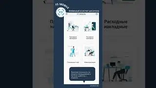 F3 MOBILE — мобильное приложение для аптек