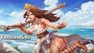 PALADINS ТОПОВЫЙ ДАМАГЕР БОГИНЯ ЛИАН ЛУЧШИЕ МОМЕНТЫ