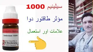 Selenium 1000 Homeopathic Medicine l Symptoms Benefits & use ll Dr Asad Abbas