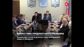 КРТВ. Выборы главы городского округа Красногорск