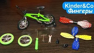 Фингербайк и фингерборд. Велосипед BMX и Рипстик. Фингеры.