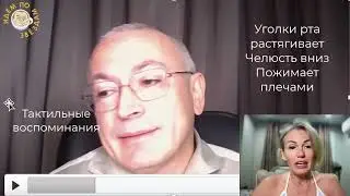 Ходорковский дал комментарии по Невзлину. 7 скрытых сигналов обмана