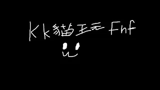 kk貓挑戰fnf Dave mod