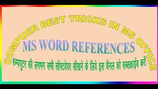 REFERENCES TAB IN MS WORD 2007 || WINWORD 2010 | MS OFFICE IN HINDI || COMPUTER TRICK AND KNOWLEDGE