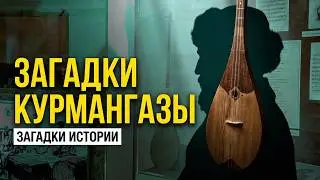 Неистовый Курмангазы. Степной Бетховен. Загадки истории (HD)