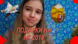 МОИ ПОДАРКИ НА НГ 2019/ЧТО Я ПОДАРЮ НА НОВЫЙ ГОД?🛍