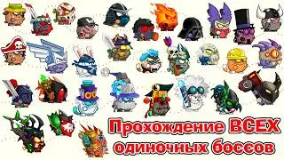 Walkthrough all single bosses of Wormix