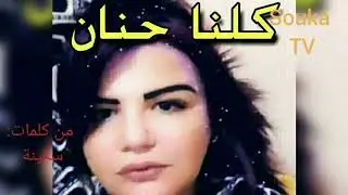 حنان ضحية اغتصاب بشع 