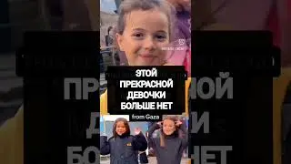 🙏🙏🙏😢😢😢 #палестина #дети #война #жизнь