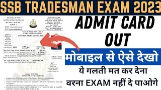 SSB Admit Card 2023 Out || SSB tradesmen PET PST Admit Card Download| SSB tradesmen Physical Admit