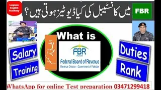 What is FBR constable? All detail about FBR constable join FBR 2024 FBR online apply custom jobs