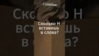 Проверь себя, это школьная программа 8 класса 🫨 #егэрусскийязык #огэрусскийязык