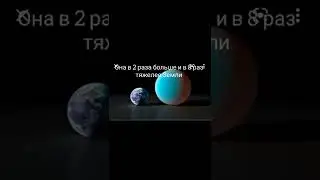 Очень интересная экзопланета - 55 Рака е