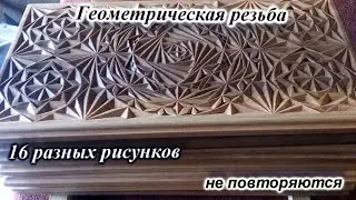 16 рисунков геометрической резьбы