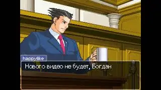 Нового видео не будет