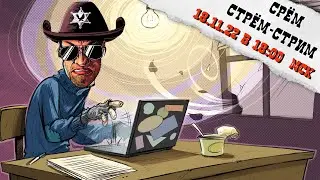 Срём Стрём-Стрим 18.11.22 - рисуем героев для мультика про ЧМ по футболу в Катаре