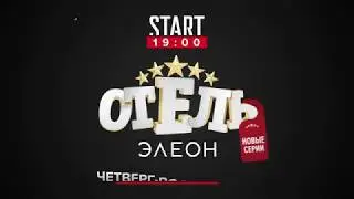 Отеля Элеон  3 сезон 5 серия 48