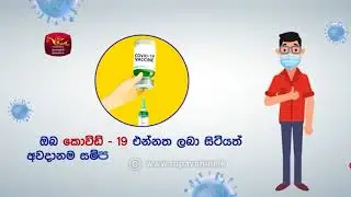 Covid-19 Prevention Clip 6 | Rupavahini Promo @Roo Flix