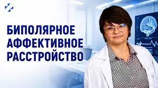 Психиатр Ильинской больницы отвечает на вопросы о биполярном аффективном расстройстве