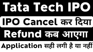 Tata Technologies ipo Refund | tata tech ipo cancel | ipo refund | tata technologies refund | refund
