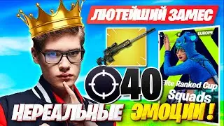 РЕАКЦИЯ TOOSE НА ПОБЕДУ И 40 КИЛЛОВ В СКВАД ТУРНИРЕ ФОРТНАЙТ!  MIRWANA, 7TOR, 97DEFAULT FORTNITE