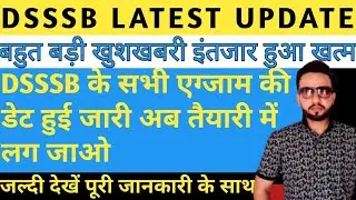 DSSSB ALL 🔥 EXAM DATE 🔥 | DSSSB Latest news । DSSSB 2021 PRT exam|dsssb exam  update 