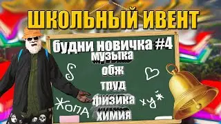 GTA 5 RP БУДНИ НОВИЧКА ОСЕННИЙ ИВЕНТ