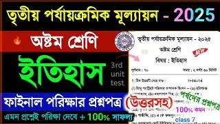 class 8 history 3rd unit test question paper 2025 / class 8 history 3rd unit suggestion 2025 /itihas