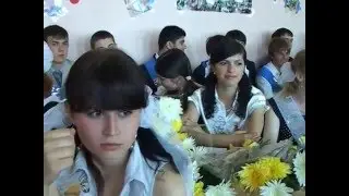 Последний звонок. Выпуск 2007