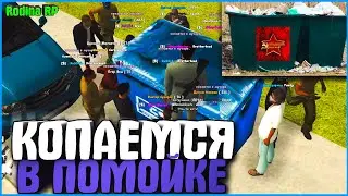 РОЕМСЯ В МУСОРКЕ ПОД ФОНК | 