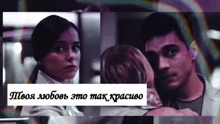 Ксюша & Лёша [твоя любовь это так красиво] [1.1 - 3.2]