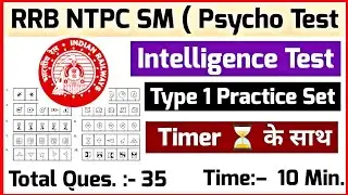 RRB NTPC Psycho test for SM | RRB NTPC Intelligence Test | RRB NTPC Station Master PSYCHO TEST |