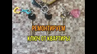 Key repair. Door key. We make keys.