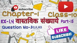 वास्तविक संख्याये (Real Number) | Class 10 Maths | Chapter 1 Ex- 1.4 | Hindi