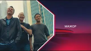 «Мажор.Фильм» Павел Прилучный. Смотрите на Пятом канале в субботу 20 июля 01:45