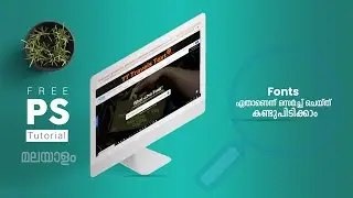How to find any Font from an Image ഇമേജില്‍ നിന്ന് ഫോണ്ട് ഏതാണെന്ന് സെര്‍ച്ച് ചെയ്ത് കണ്ടുപിടിക്കാം