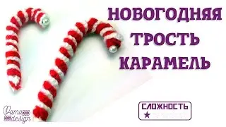 Новогодняя торость карамель. Сrochet candy cane. DYI
