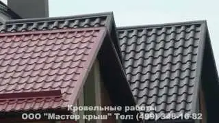 Кровельные работы от компании ООО "Мастера кровли"| 2015