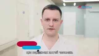Выполнение травматологических операций в клинике 