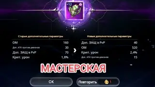 V4 Мастерская⚔️ Усиление снаряжения и другое полезное для вещей!