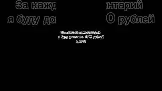 За каждый комментарий я буду донатить в лгбт #жиза