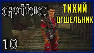 Gothic ► Прохождение #10 Хижина Кавалорна