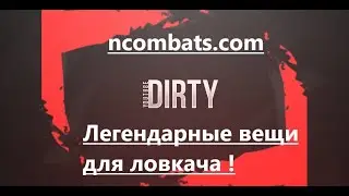 NCOMBATS.COM - Лучший проект ! Одеваем уворота в новый легендарный шмот