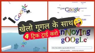 4 Fun Google Tricks | 4 Amazing Google Tips Tricks & Hidden Features in 2022 | 4 Fun Google Tips