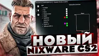 НОВЫЙ NIXWARE ДЛЯ CS2/ЧИТ ЗА 250Р