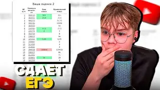 КАША СДАЕТ ЕГЭ