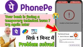 Phone Pe Technical Issue Problem Solved | How To Fix Phone Pe Technical Issue Problem.