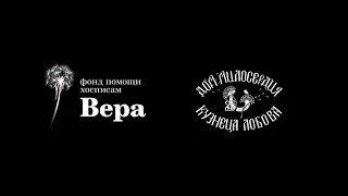 Как работает выездная служба Дома милосердия кузнеца Лобова в Поречье