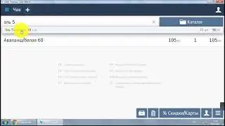 Добавление товара в чек (сокращения)