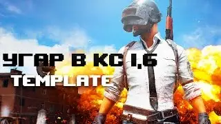 ||Просто нарезка|| Из CS-1.6||